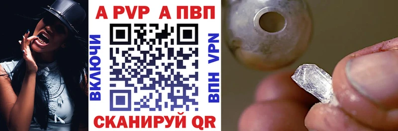 A-PVP Соль  купить наркотики цена  Рошаль 